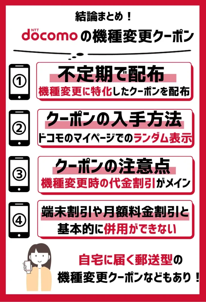 ドコモでiPhoneがお得になる機種変更クーポン！キャンペーンと併用可能？