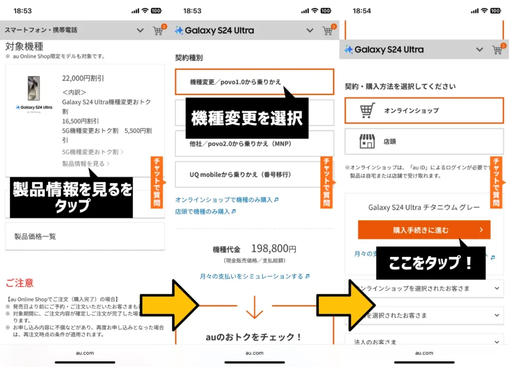 Galaxy S24 Ultra機種変更おトク割の利用手順