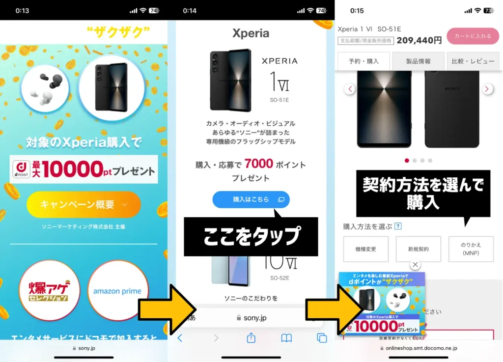 最新Xperiaでポイントがザクザクキャンペーンの利用手順