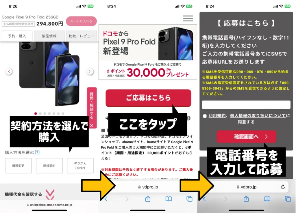 Google Pixel 9 Pro Fold 購入キャンペーンの利用手順