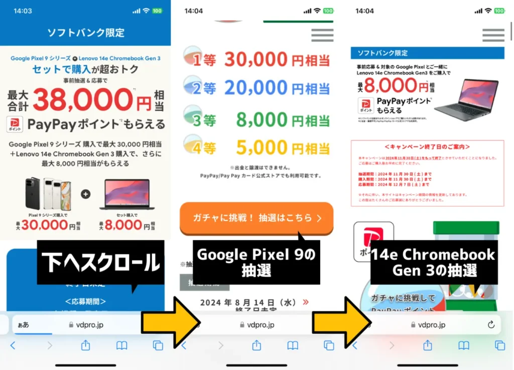 Google Pixel 9 シリーズ＋14e Chromebook Gen 3 セット購入特典の利用手順