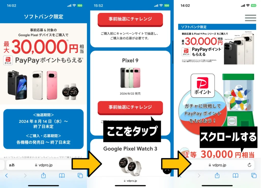 Google Pixel 9 シリーズ 購入者特典の利用手順