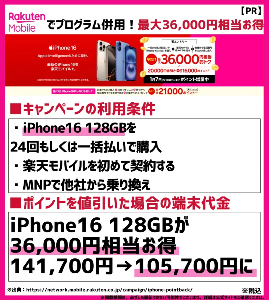 iPhoneキャンペーン｜3つのプログラムを併用して最大36,000円相当お得に！