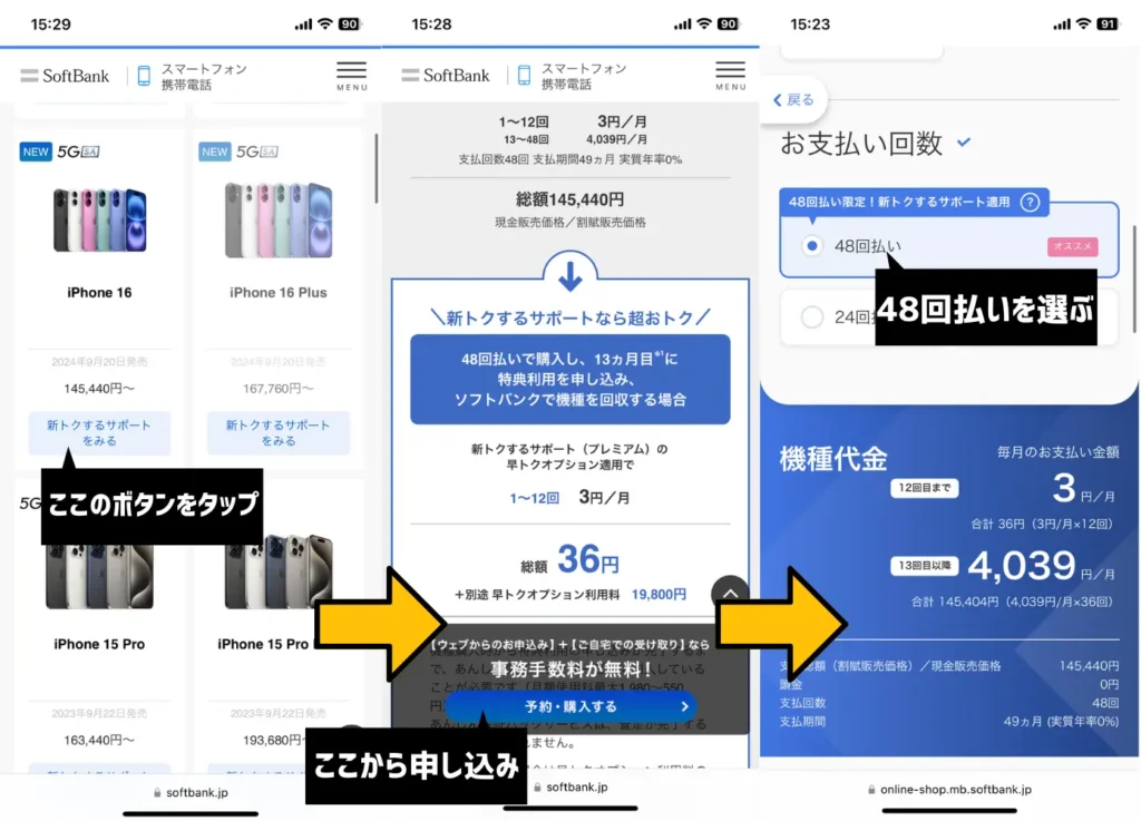 iPhone16をソフトバンクで安く買う方法をレビュー