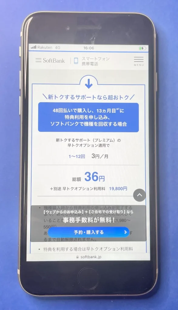 ソフトバンクの新トクするサポート