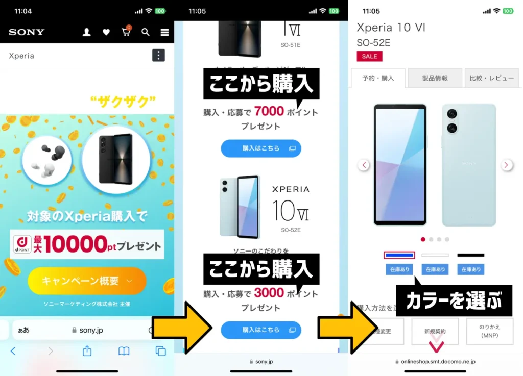 最新Xperiaでポイントがザクザクキャンペーンの利用手順