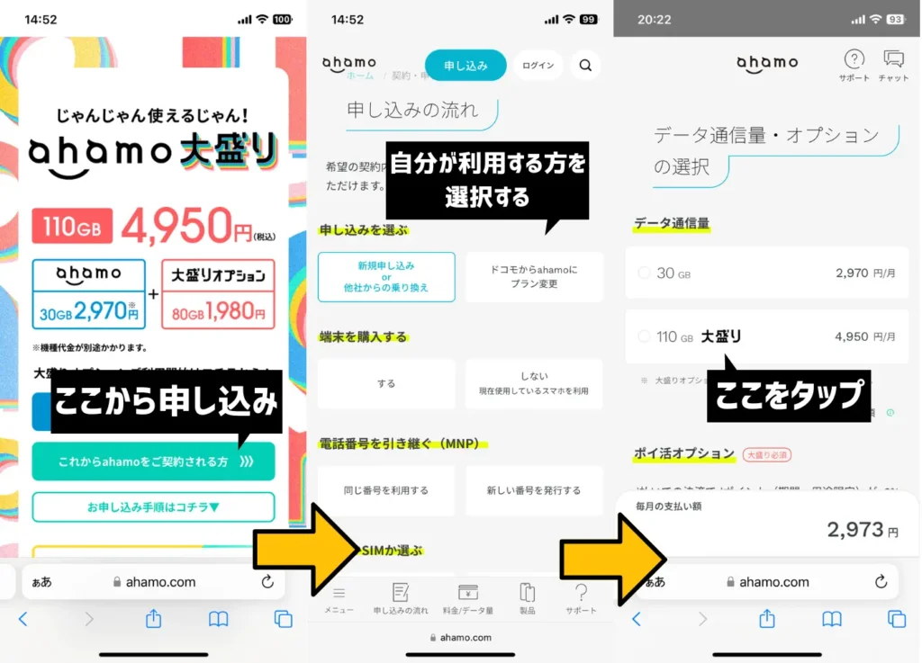 ahamoを大盛りオプション込みで契約する手順