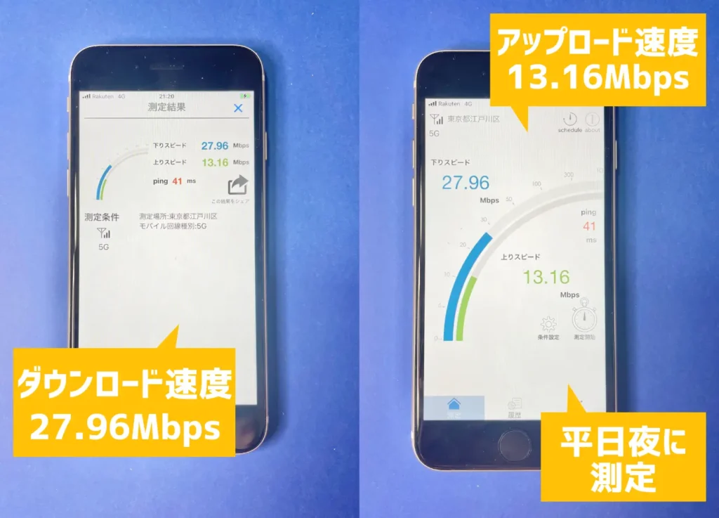 【楽天モバイルで検証】日常利用は問題なし。オンラインゲームの推奨ダウンロード速度は満たさなかった