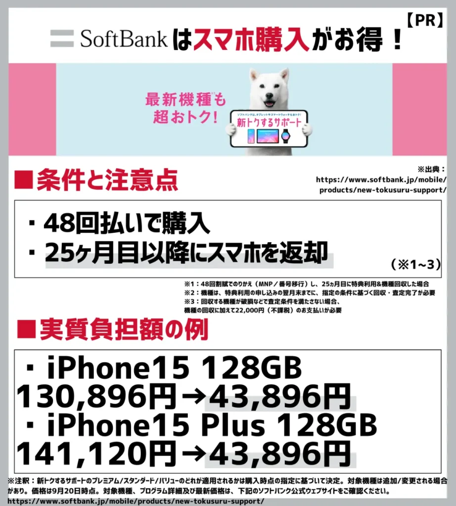 新トクするサポート（スタンダード）｜最新機種を実質半額で利用できる返却プログラム