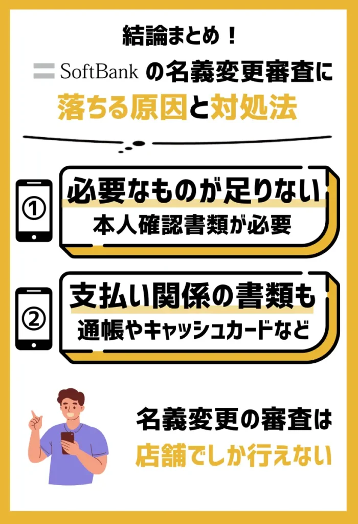 必要な準備物が足りない｜本人確認書類などを必ず確認してから来店する