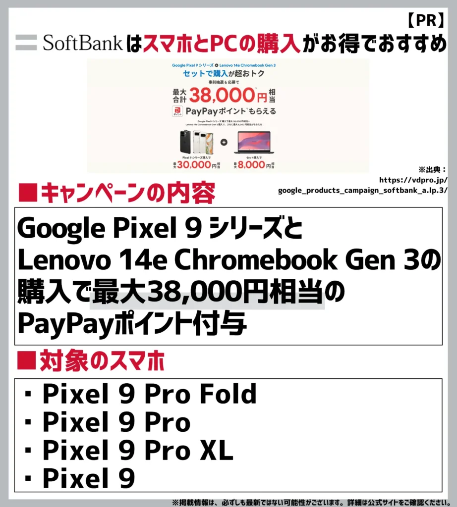 Google Pixel 9 シリーズ＋14e Chromebook Gen 3 セット購入特典｜対象スマホとPCを買うと最大38,000円相当がお得に