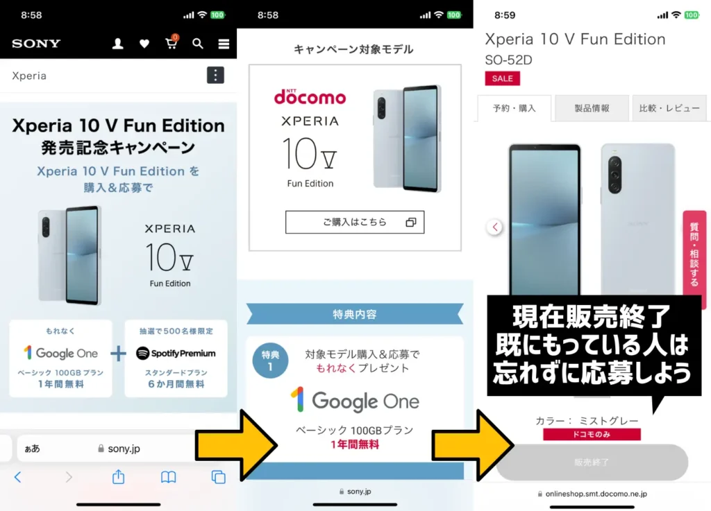 Xperia 10 V Fun Edition発売記念キャンペーンの利用手順