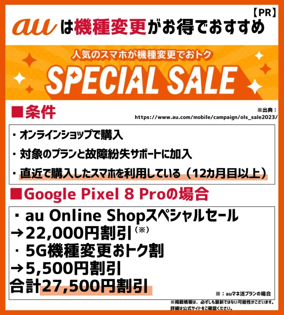 auの乗り換え・新規契約キャンペーン17選【2024年12月最新】MNPで割引・キャッシュバックはある？ | モバイルナレッジ