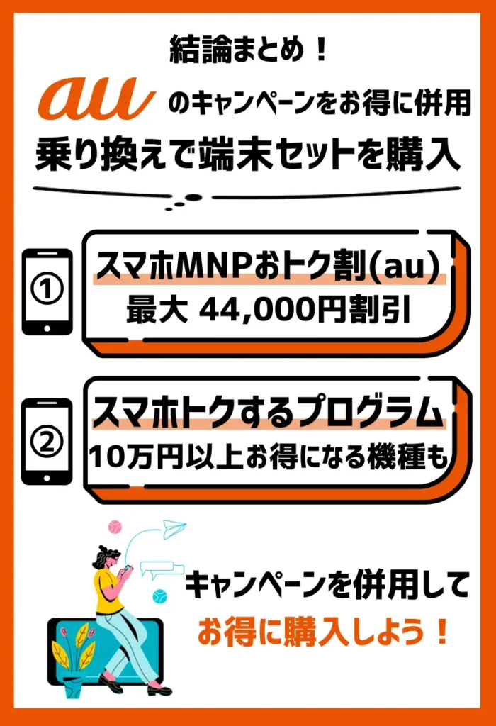 auの乗り換え・新規契約キャンペーン17選【2024年12月最新】MNPで割引・キャッシュバックはある？ | モバイルナレッジ