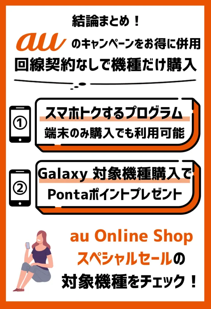 auの乗り換え・新規契約キャンペーン17選【2024年12月最新】MNPで割引・キャッシュバックはある？ | モバイルナレッジ