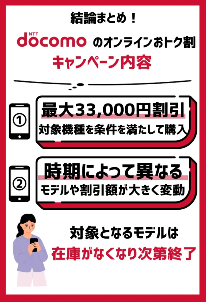 キャンペーン内容：時期によって対象となるモデルや割引額が大きく変動する