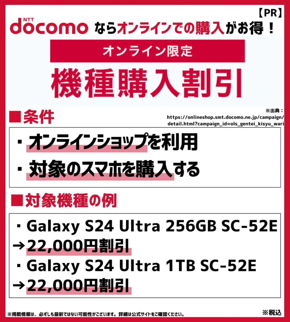 オンライン限定 機種購入割引：対象スマホ購入で最大33,000円お得になる