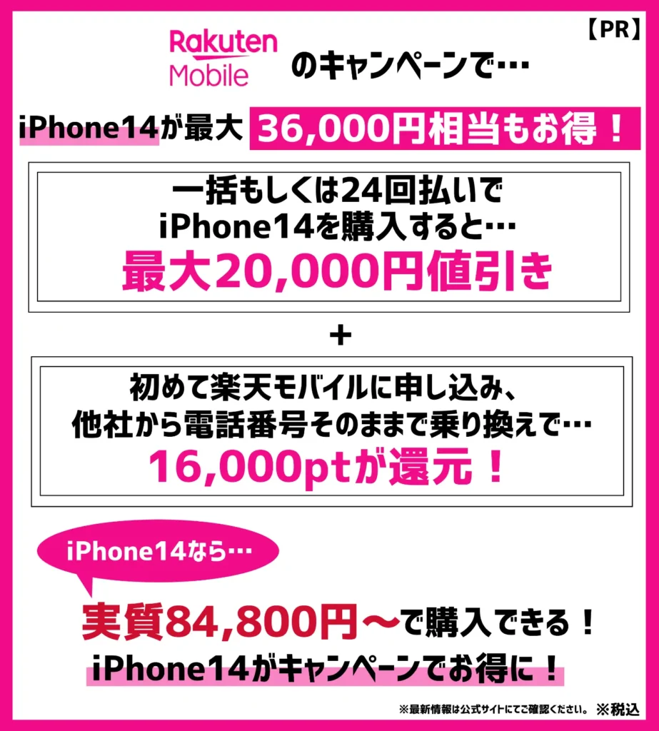 iPhone14（Pro/Max/Plus）を安く買う方法まとめ【2024年12月最新】どこで買うのがお得で安い？ | モバイルナレッジ