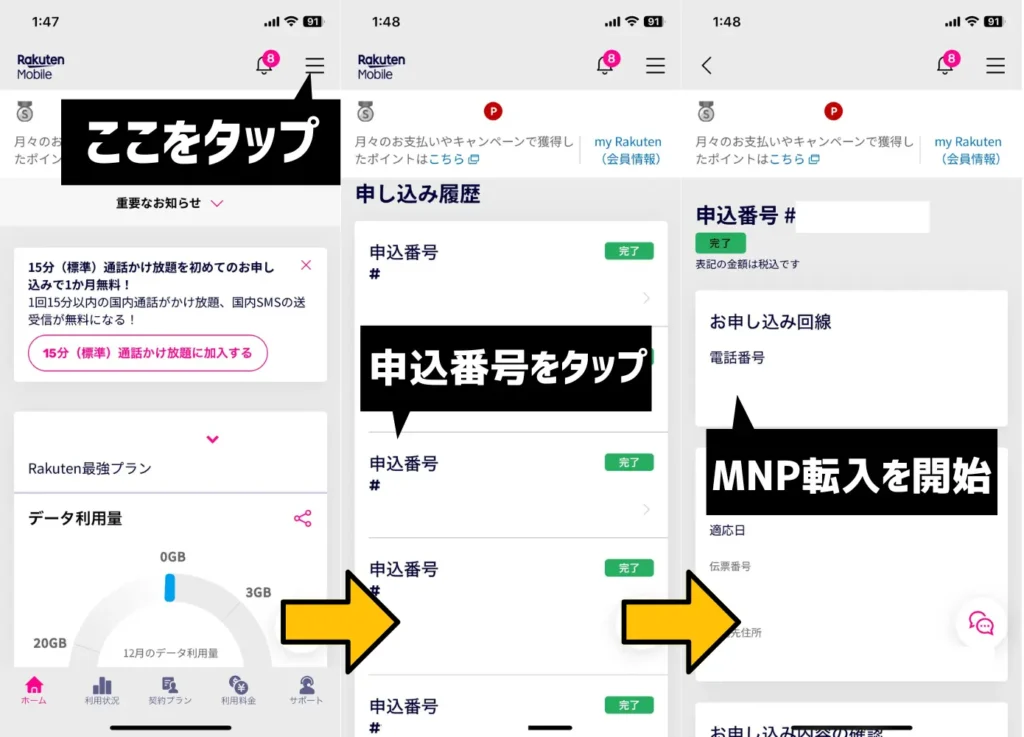 楽天モバイル回線の開通手順