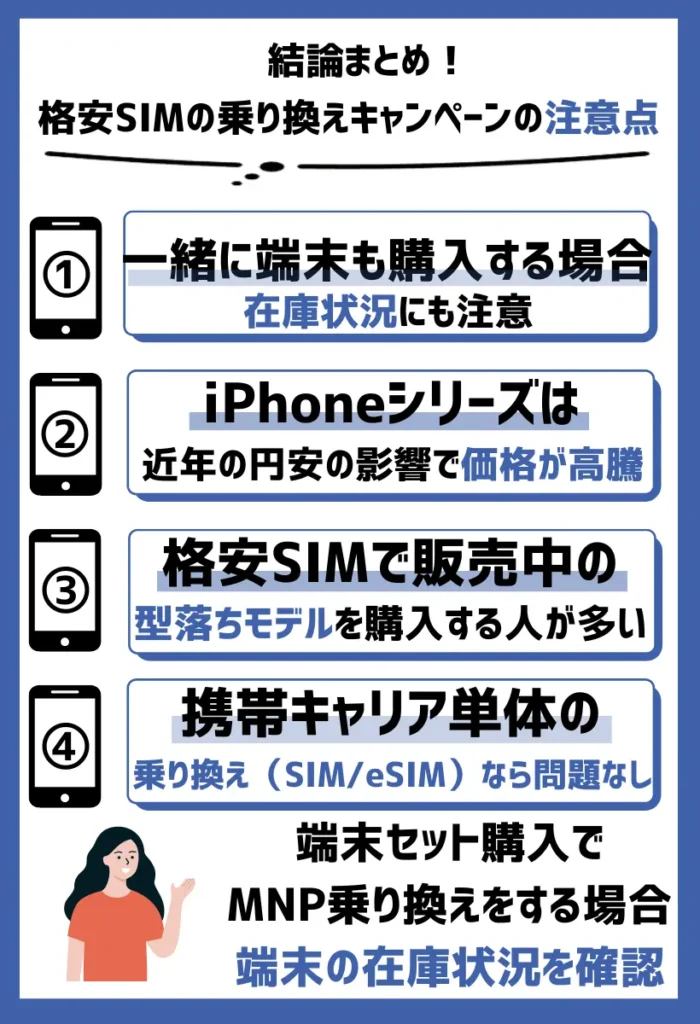 端末の在庫切れ｜人気シリーズがほしい場合は気をつける