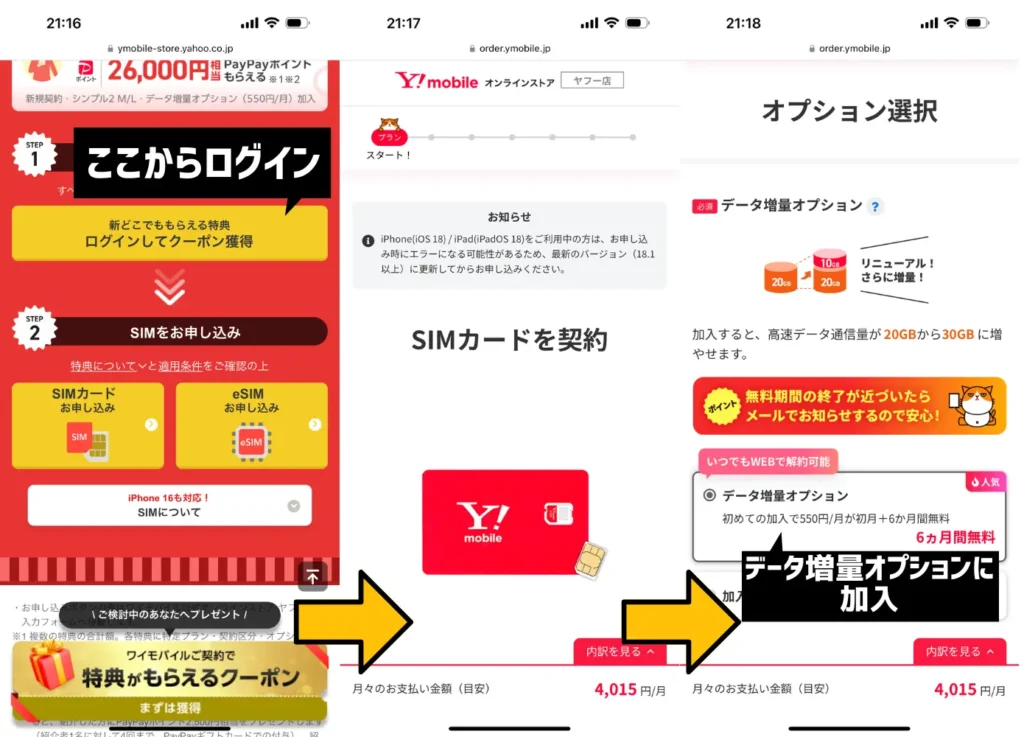 SIMのみ乗り換えでキャンペーンを併用する方法