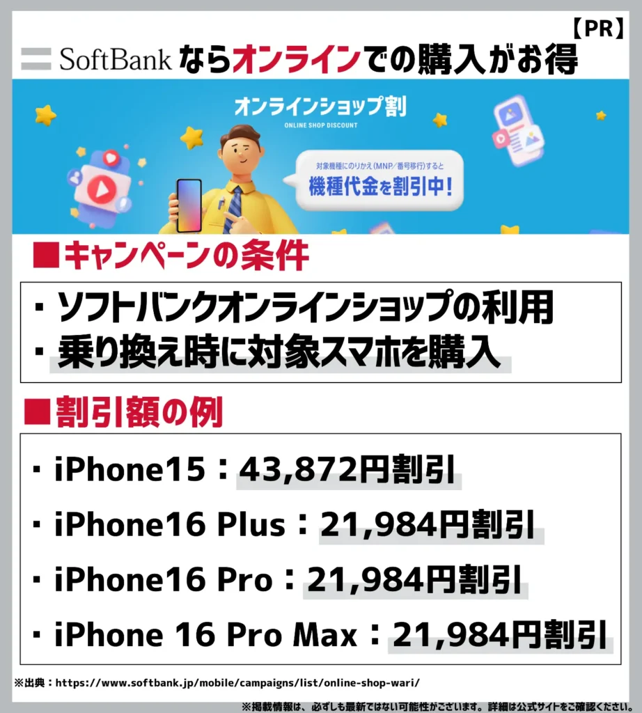 オンラインショップ割：乗り換えで機種変更をすると最大43,872円（税込）の割引