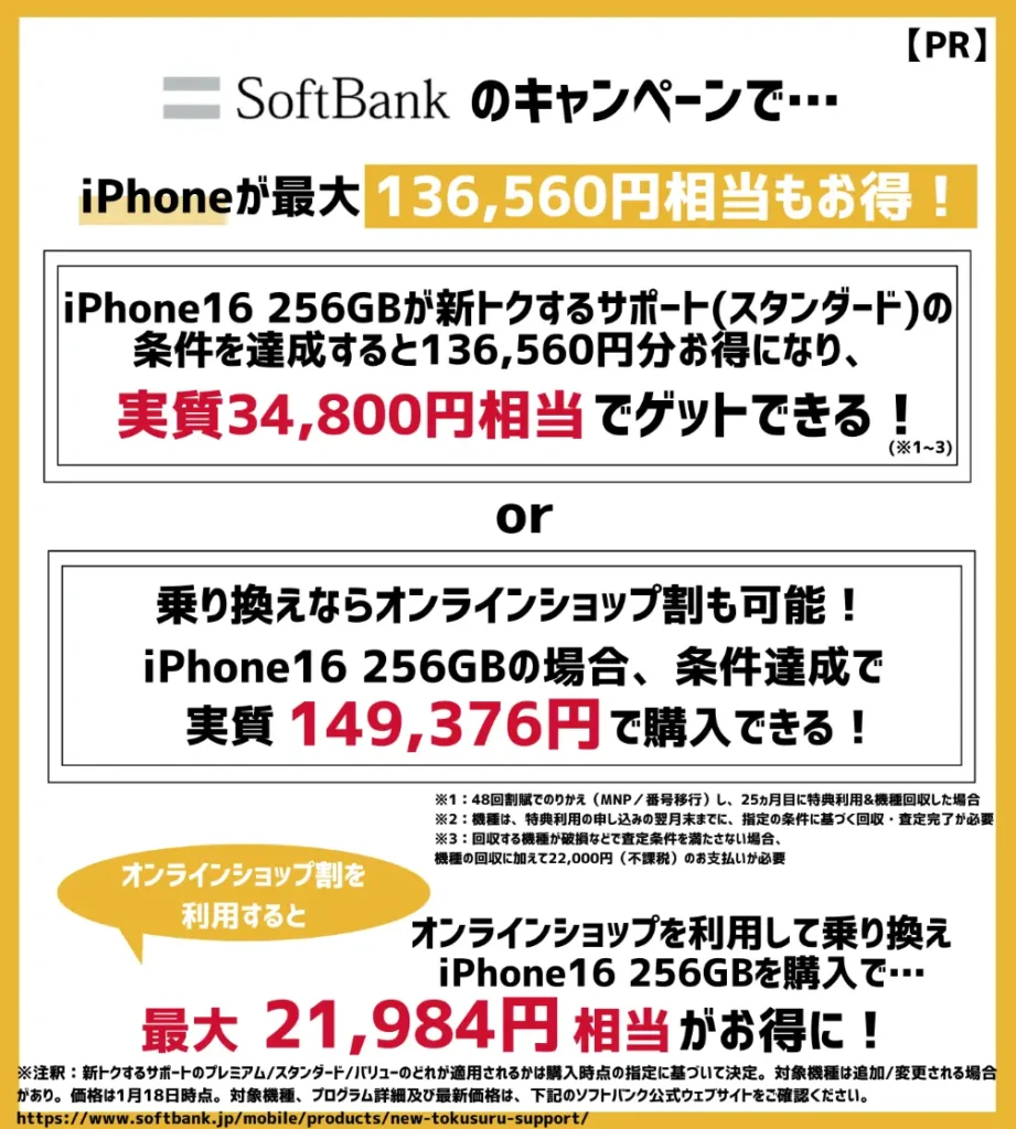 ソフトバンクの機種変更時はキャンペーン利用がおすすめ！iPhone15が最大136,560円相当もお得