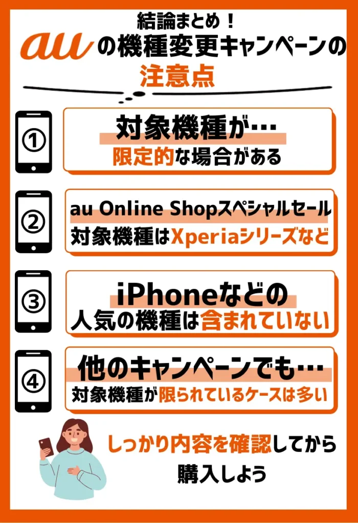 対象機種が限定的な場合がある|iPhoneシリーズは特に注意が必要