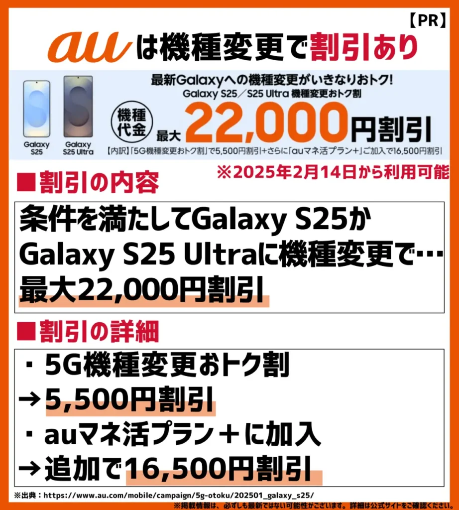 Galaxy S25、Galaxy S25 Ultraが最大22,000円割引で購入可能