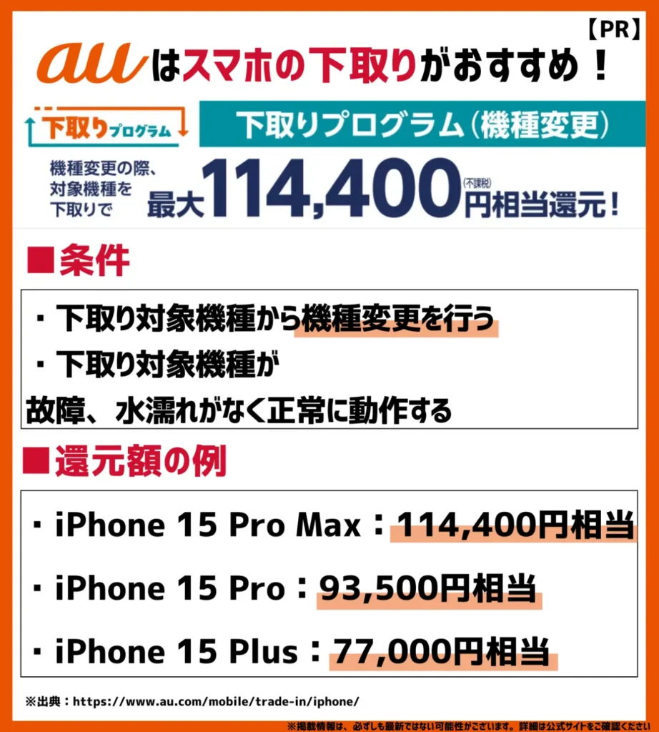 下取りプログラム｜今使っている携帯を下取りに出すとポイントがもらえる