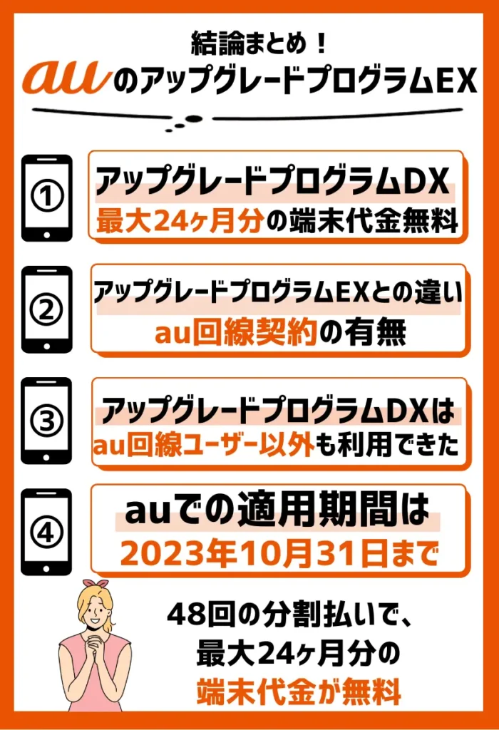 「アップグレードプログラムDX」は25ヶ月目の機種変更がお得
