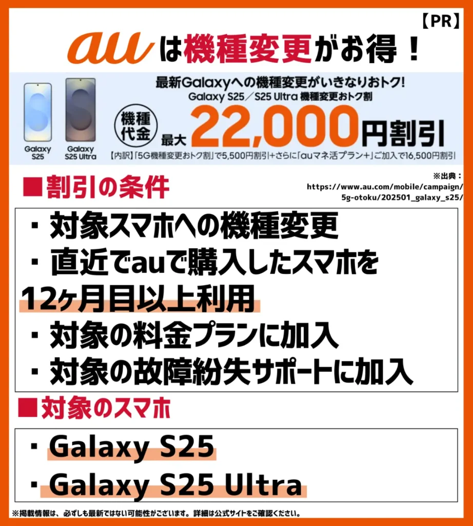 Galaxy S25／S25 Ultra機種変更おトク割｜最大22,000円OFF＆手厚いサポートが魅力