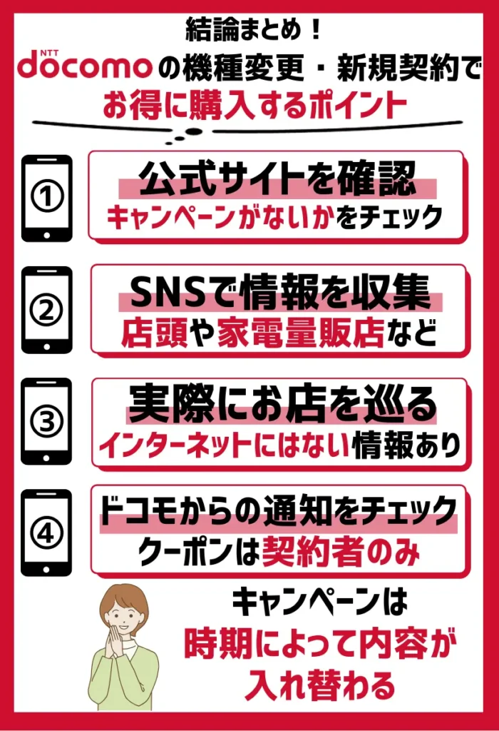 【iPhoneはある？】ドコモの機種変更・新規契約で一括0円のスマホのポイント