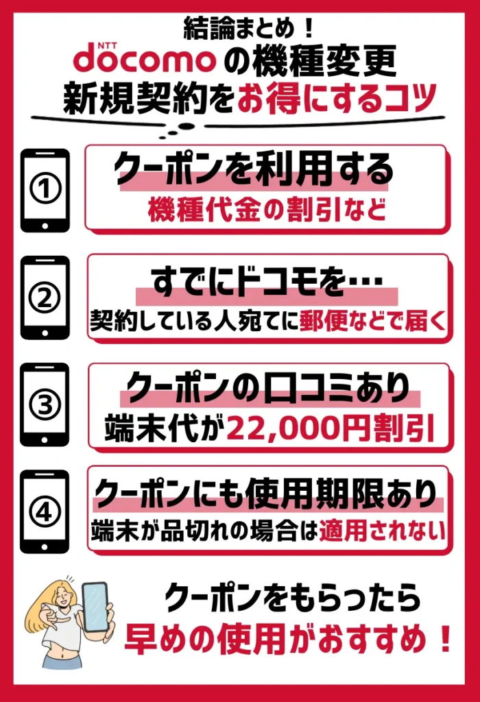 クーポン｜機種代金22,000円（税込）割引など
