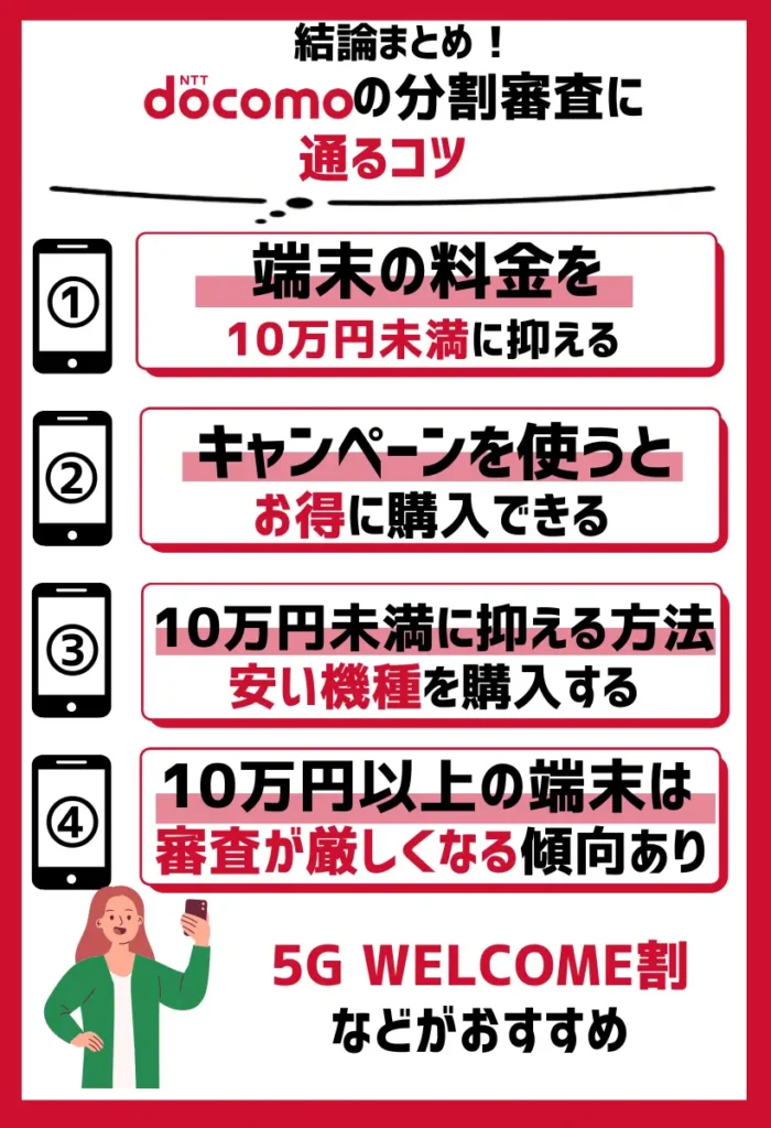 端末の料金を10万円未満に抑える｜キャンペーンを使うとお得に購入できる
