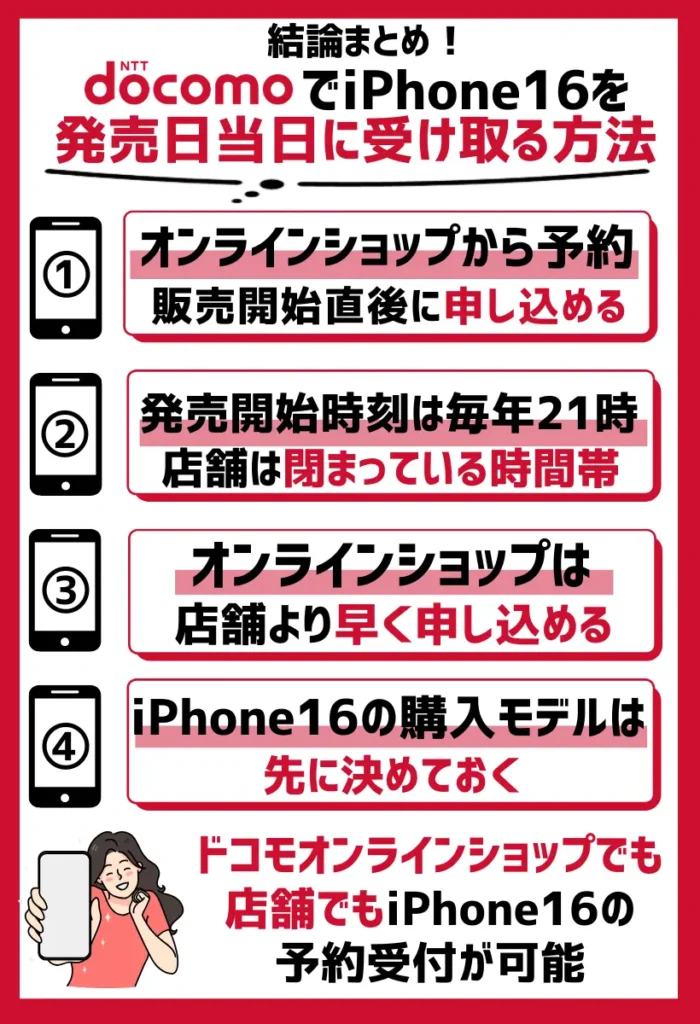 店舗ではなくオンラインショップから予約する｜24時間受付のため開始直後に申し込める
