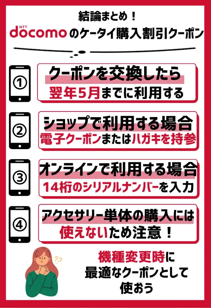 使い方｜ドコモショップかドコモオンラインショップかで利用方法が異なる