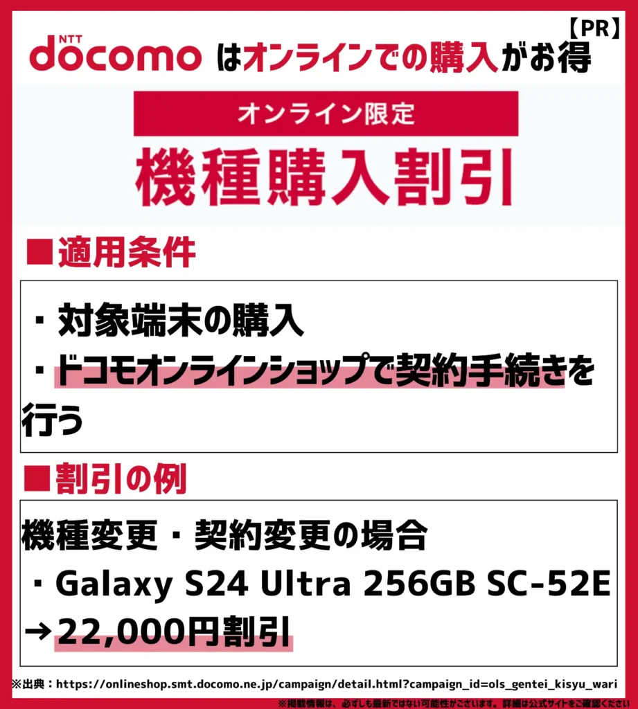 オンライン限定 機種購入割引｜対象スマホを買ったら最大22,000円割引