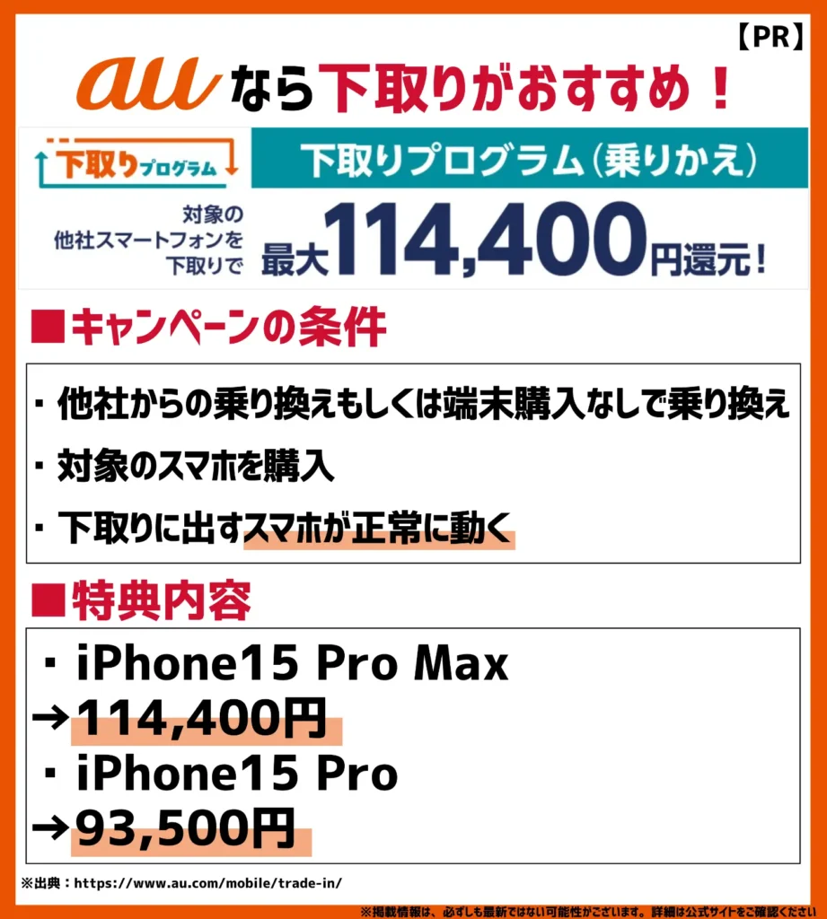 下取りプログラム（乗りかえ）｜不要な端末を買取に出すことで機種代金に還元される