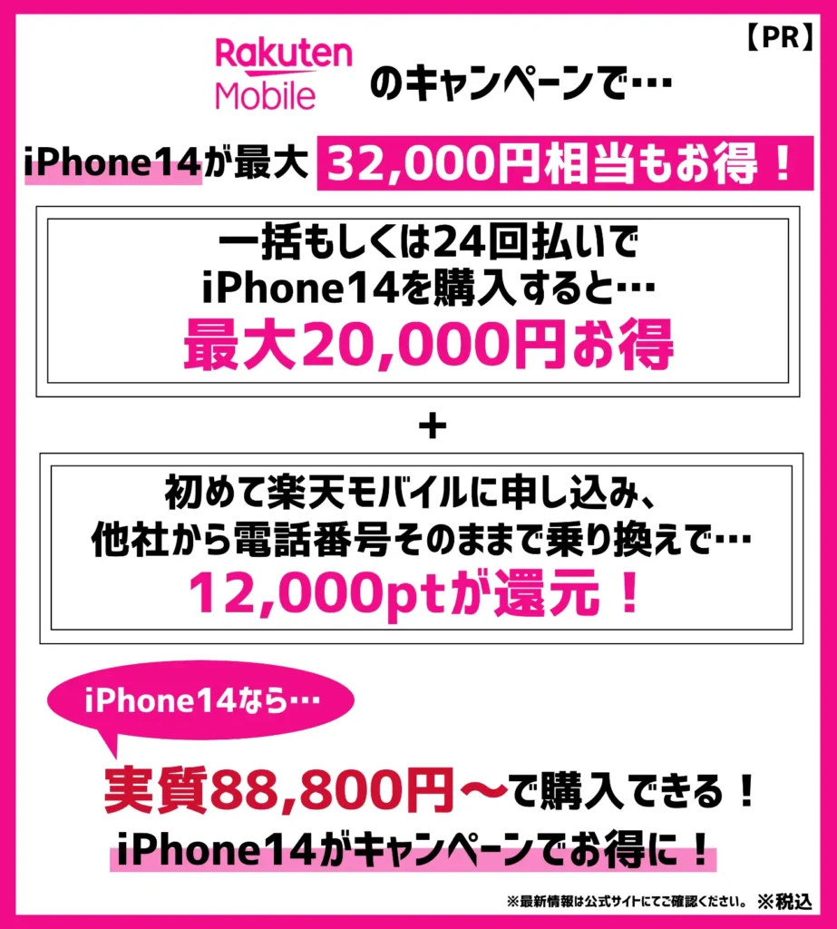 iPhone14（Pro/Max/Plus）を安く買う方法まとめ【2025年1月最新】どこで買うのがお得で安い？ | モバイルナレッジ