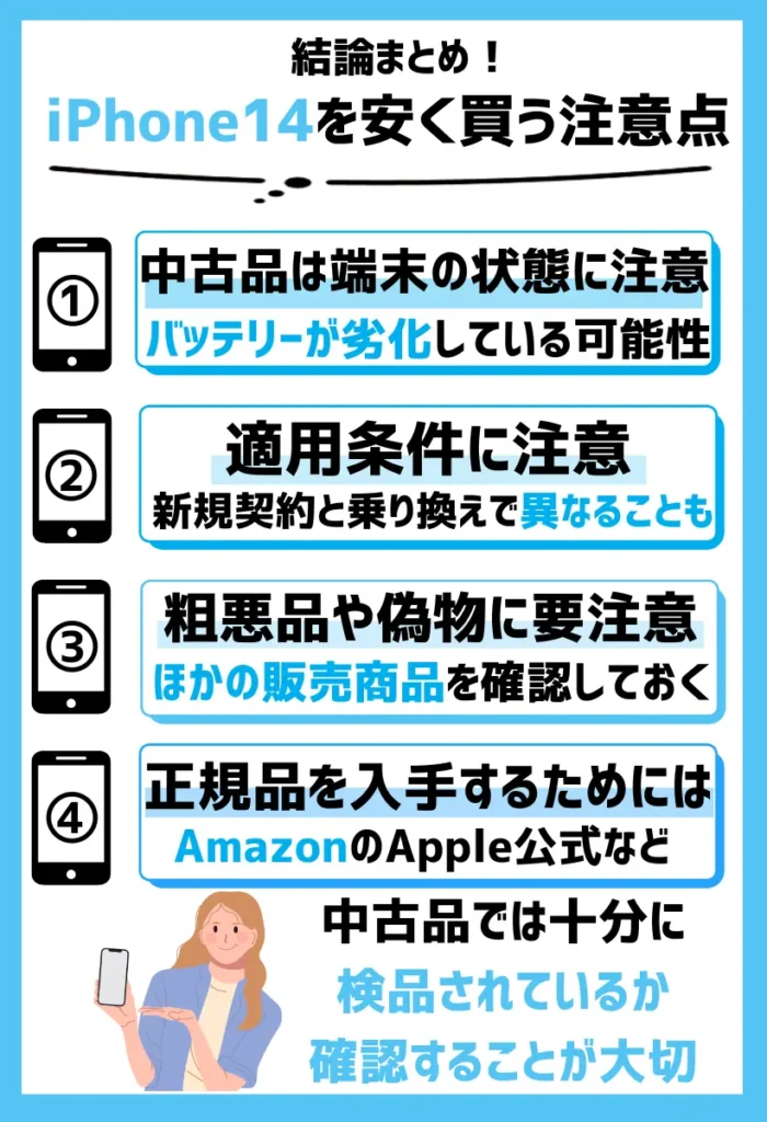 iPhone14（Pro/Max/Plus）を安く買う方法まとめ【2025年1月最新】どこで買うのがお得で安い？ | モバイルナレッジ