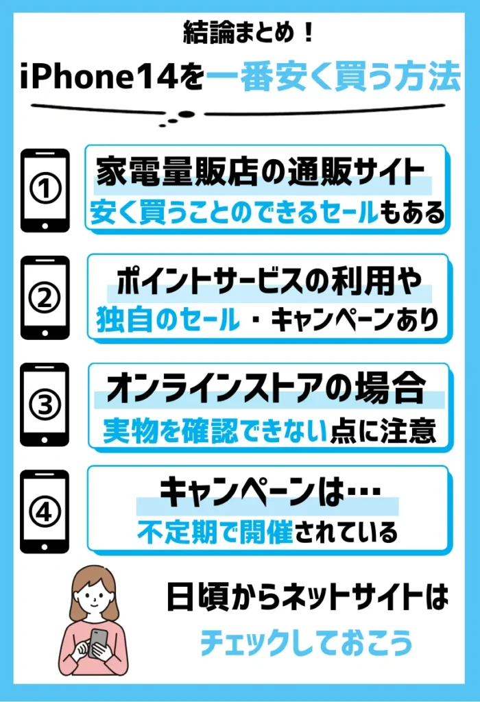 家電量販店の通販サイト｜安く買うことのできるセールもあるが開催期間に注意