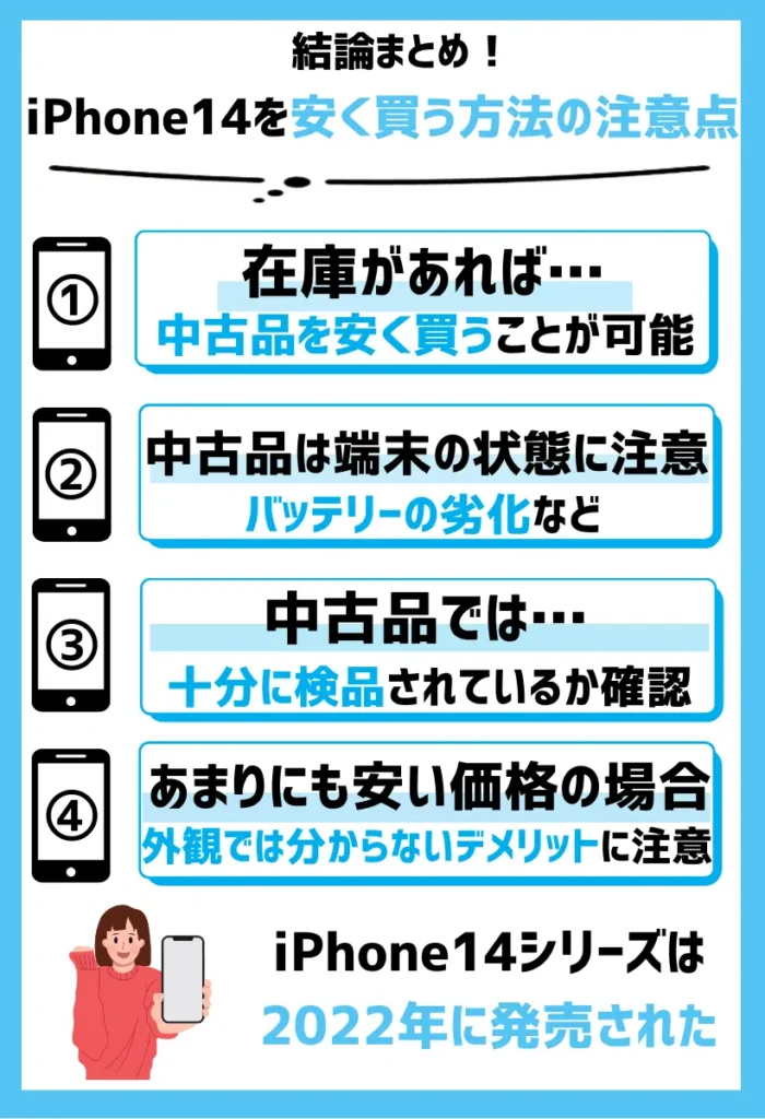 中古品は端末の状態に注意する｜バッテリー劣化など見た目に分からないデメリットがあることも