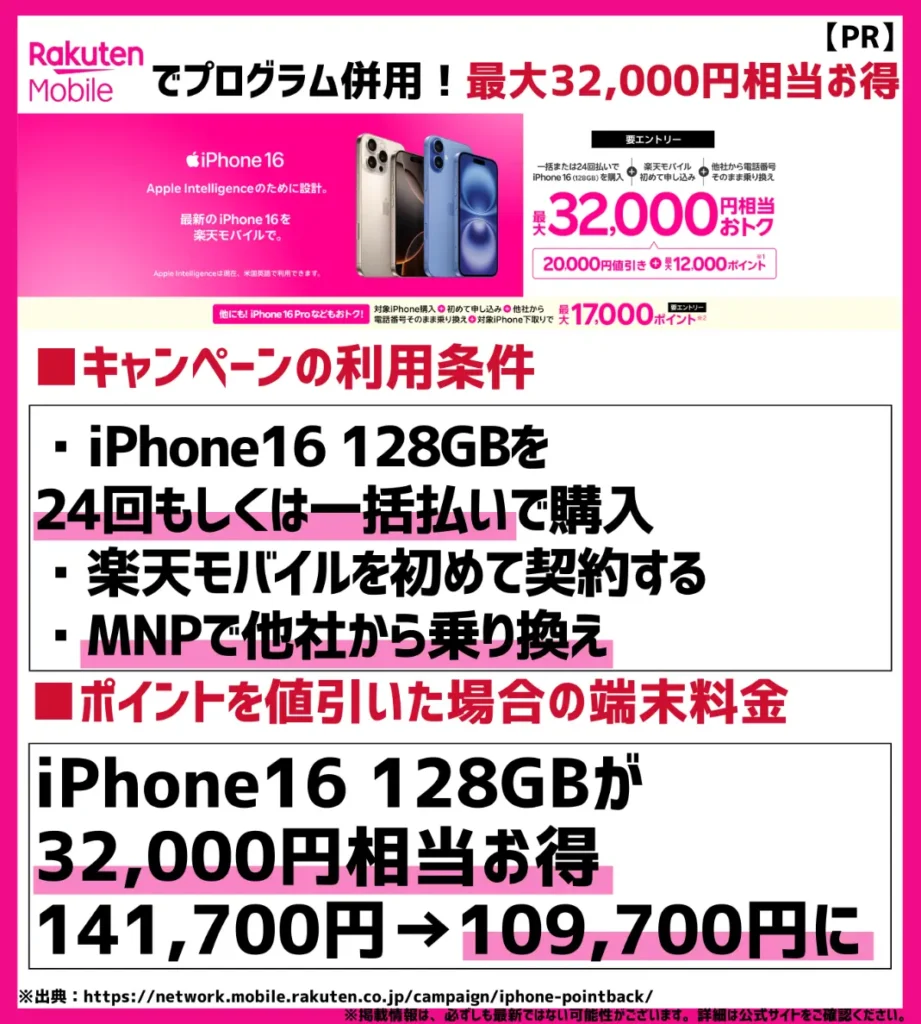 iPhoneキャンペーン｜3つのプログラムを併用して最大32,000円相当お得に！