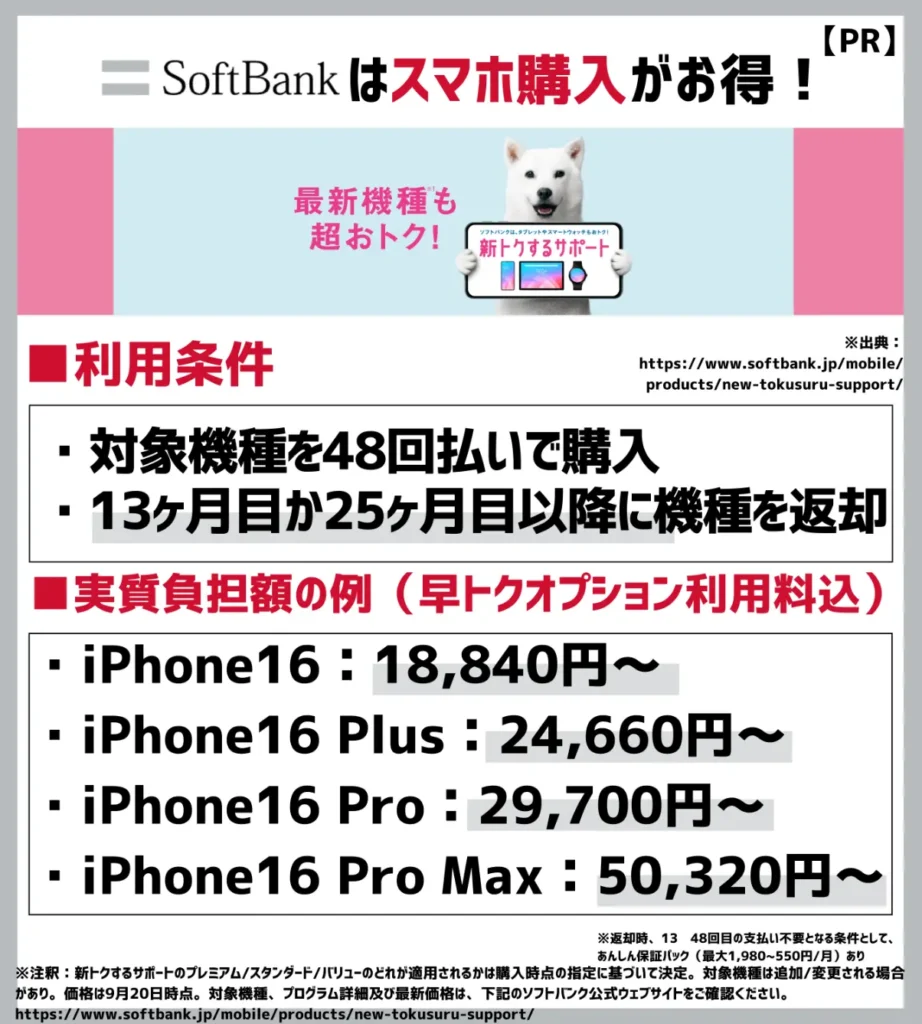 新トクするサポート｜13ヶ月目か25ヶ月目以降の特典利用で機種代金がお得になる