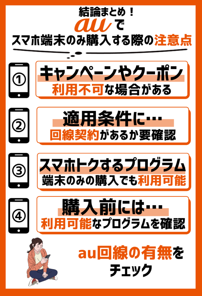 利用不可なキャンペーンやクーポンもある｜適用条件に回線契約があるか要確認