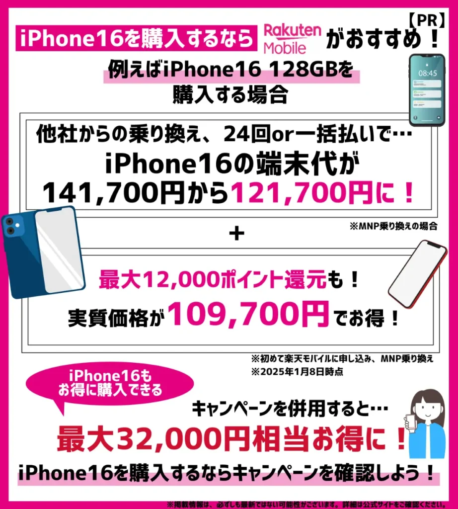 24回or一括払いでiPhone16 128GBを購入＆MNP乗り換えで最大32,000円相当お得に