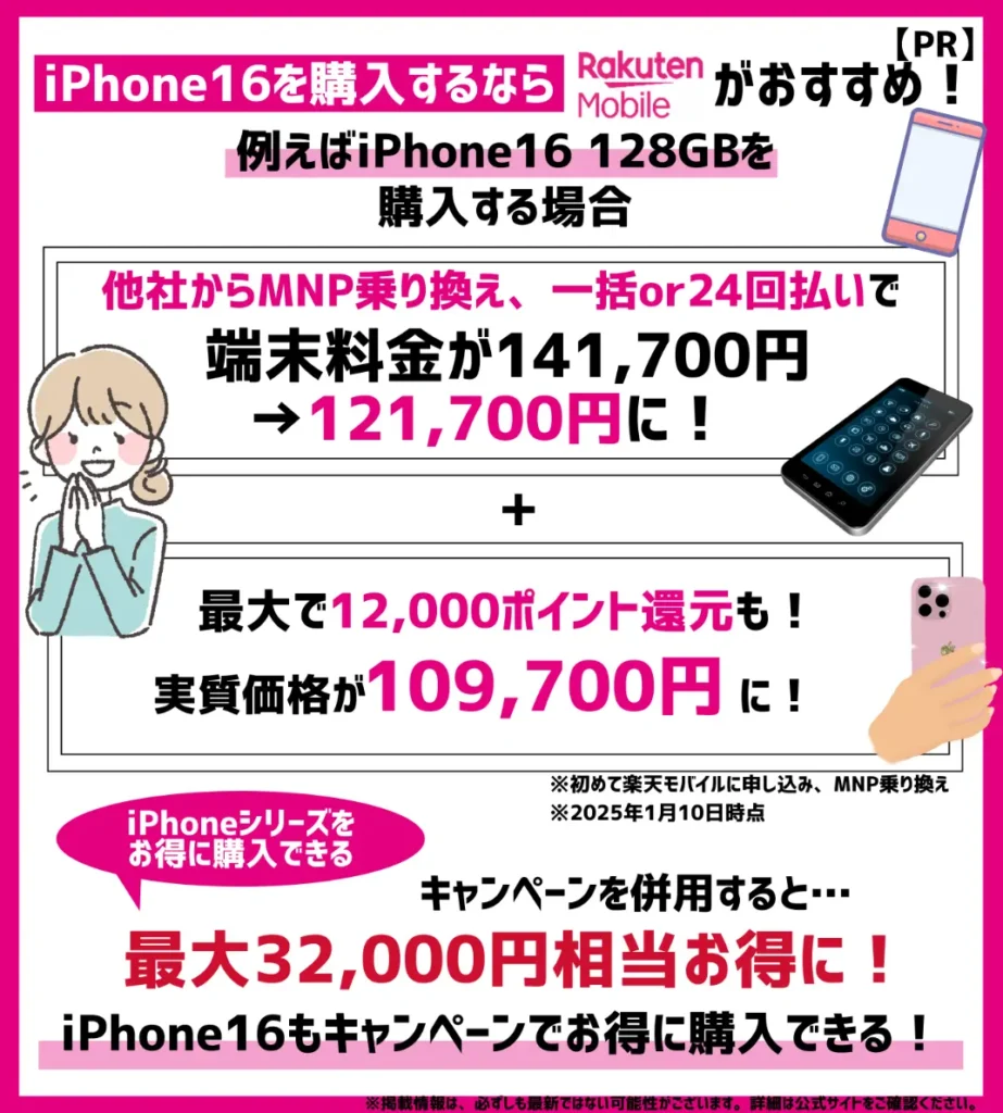 iPhone16 128GBの実質価格が109,700円に！最大32,000円相当お得でおすすめ