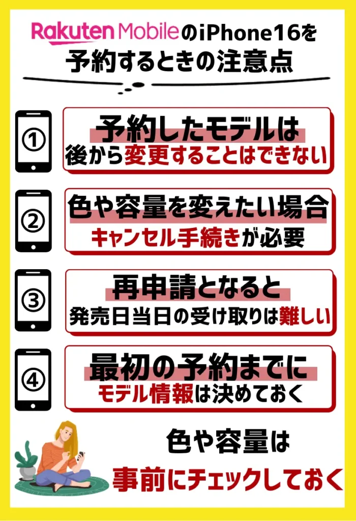 モデルの詳細は予約後の変更不可｜一旦キャンセルしなければならない
