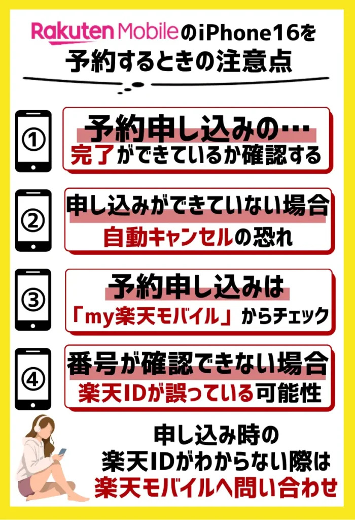iPhone16の予約申し込みの完了ができているか確認する｜「my楽天モバイル」からチェックできる